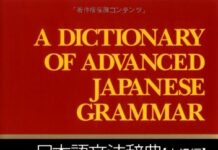 Dictionary of Advanced Japanese Grammar (Japanese and English Edition) by Seiichi Makino (PDF)